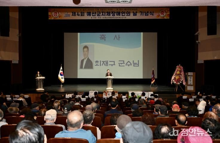 제4회 예산군 지체장애인의 날 기념행사