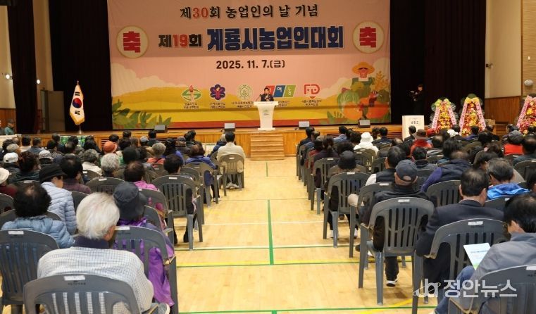 계룡시농업인대회