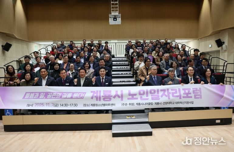 계룡시 노일일자리 포럼