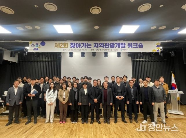 ‘제2회 시군 찾아가는 지역관광개발 워크숍’