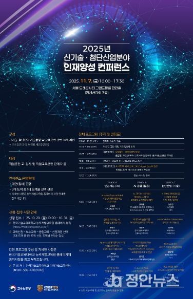 한국기술교육대학교가 7일(금) 서울 드래곤시티 그랜드볼룸 한라홀에서 직업훈련교강사 350여 명이 참석한 가운데 ‘2025년 신기술‧첨단산업분야 인재양성 콘퍼런스’를 개최했다.