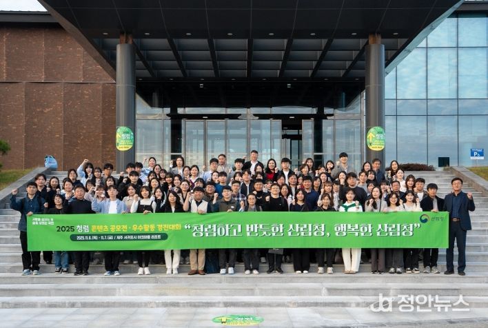 산림청은 조직 문화 개선 및 청렴문화 확산을 위해 직원들이 직접 참여하는 ‘2025년 청렴 콘텐츠공모전·우수활동_경진대회’를 개최하고 기념사진을 찍고 있다.