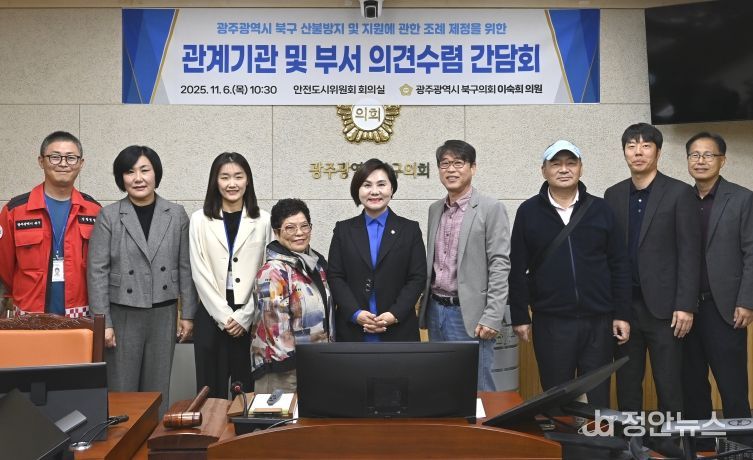 이숙희 북구의원, ‘산불방지 및 지원 조례 제정’ 의견수렴 간담회 개최