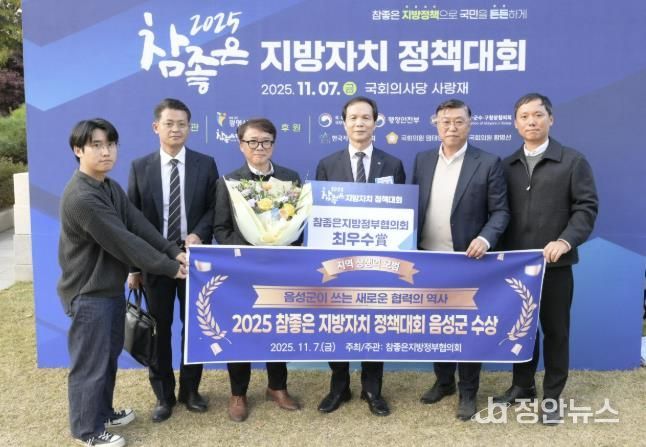 음성군, 참좋은 지방자치 정책대회 ‘최우수상’ 수상