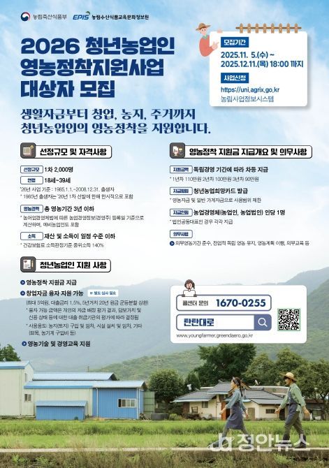 청년농업인 영농 정착 지원 대상 모집