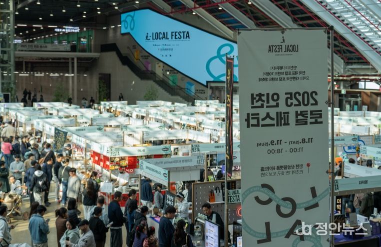 2025 인천 로컬 페스타 행사