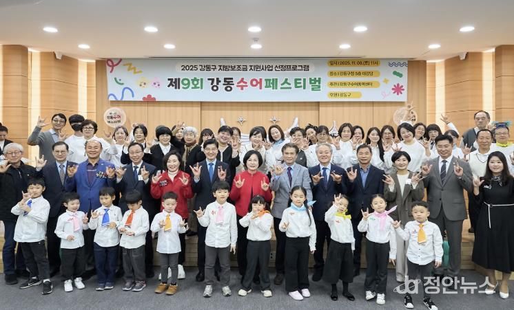 제9회 강동수어페스티벌 행사 참여자들이 ‘사랑합니다’를 수어로 표현하고 있다.(두 번째 줄 왼쪽에서 일곱 번째 이수희 강동구청장)