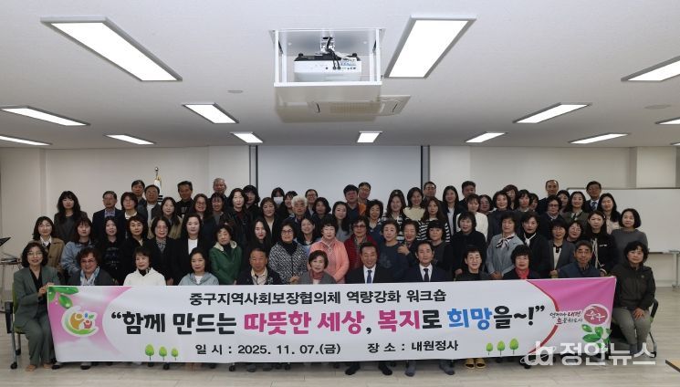 부산 중구지역사회보장협의체 역량강화 워크숍