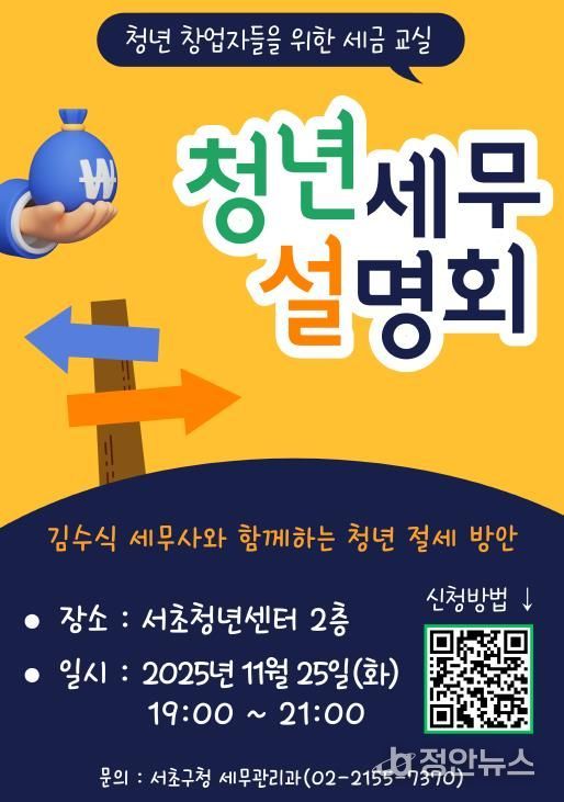 청년세무설명회 포스터