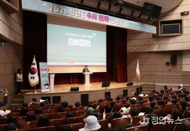 박강수 마포구청장이 2026학년도 수시 전략 설명회에 참석해 인사말을 하고 있다.