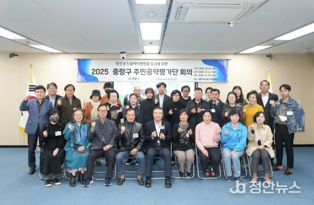 2025 중랑구 주민공약평가단 위촉식 기념촬영