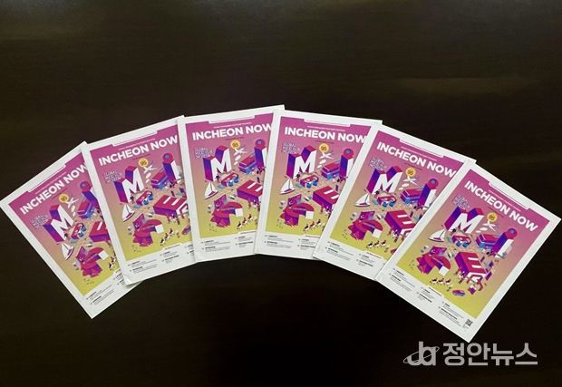 인천나우 2025 9‧10월호(Vol.95) 발간 홍보 이미지