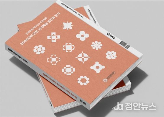 인천문화예술아카이브 컬렉션 가이드북 1