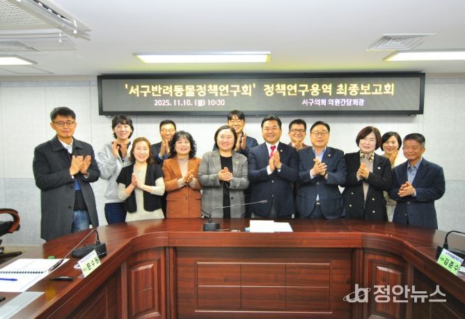 서구 반려동물 놀이터 조성방안’ 최종보고회