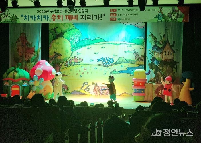 어린이 구강보건 인형극