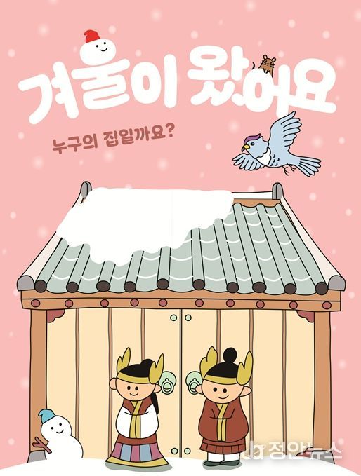 '겨울이 왔어요 누구의 집일까요?' 활동지