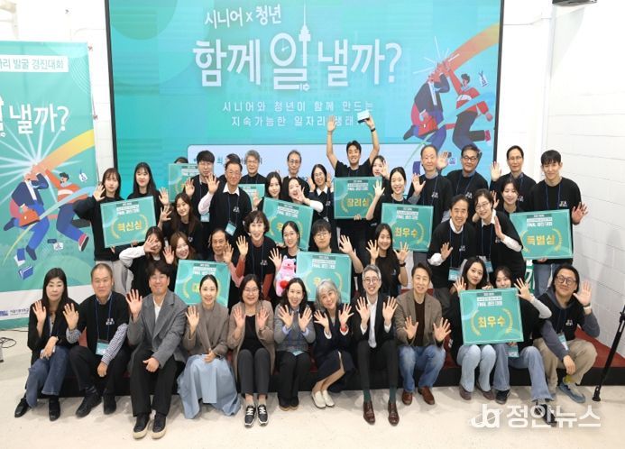 시니어 일자리 발굴 경진대회