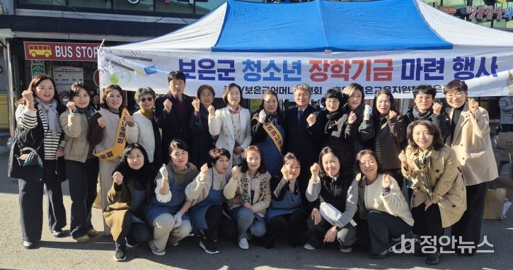 보은교육지원청·보은군 어머니후원회, 장학금 기금 마련