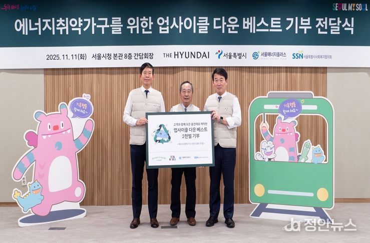 에너지취약가구를 위한 업사이클 다운 베스트 기부 전달식