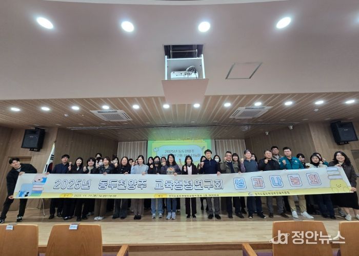 동두천양주 교육행정연구회 성과 공유의 장 열러