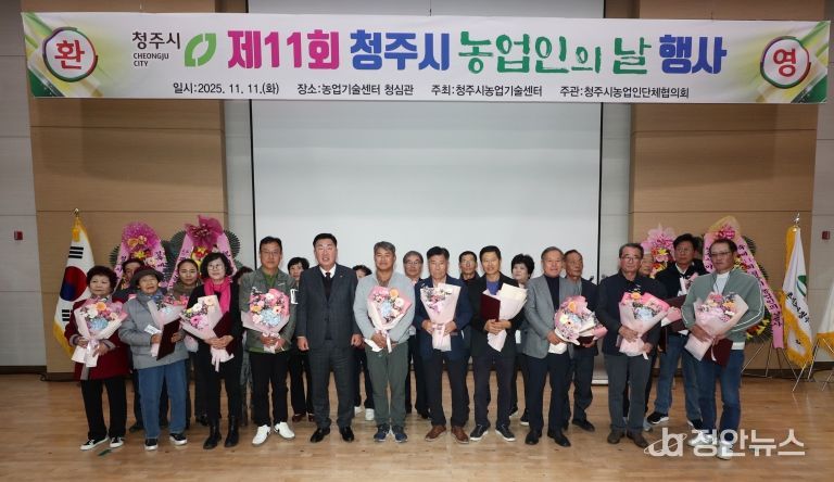 청주시, 제11회 농업인의 날 행사 개최