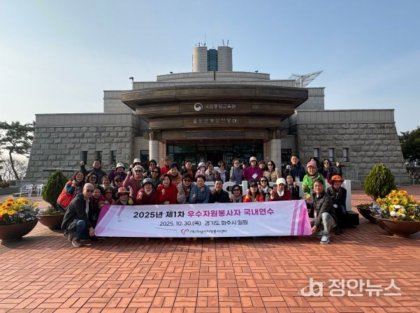 (재)하남시자원봉사센터, '2025 자원봉사자 국내연수 및 역량강화 워크숍' 성료