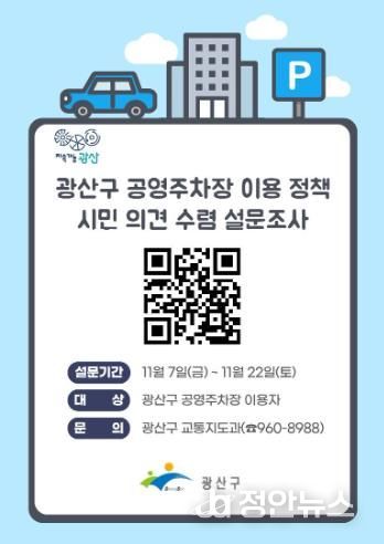 공영주차장 만족도 조사 웹자보