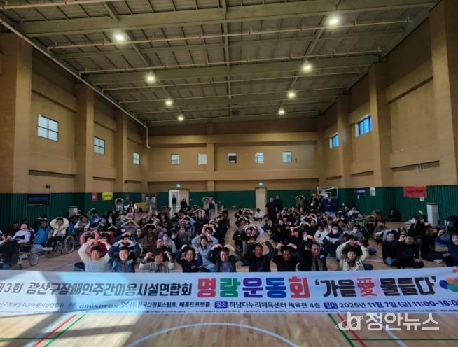 장애인주간이용시설 연합 명랑운동회 단체 사진.