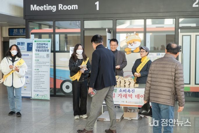 인천 서구, 농업인의 날 맞이 가래떡 나눔 캠페인