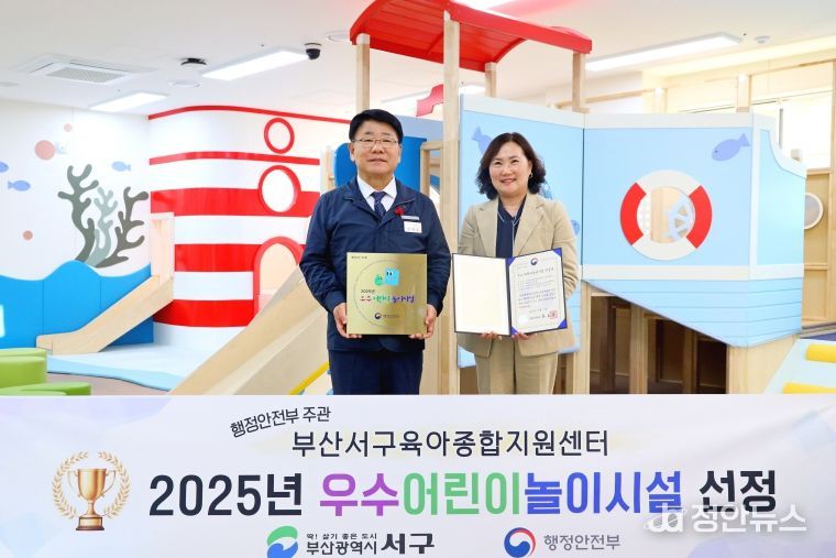 부산서구육아종합지원센터, ‘2025년 우수 어린이놀이시설’ 선정