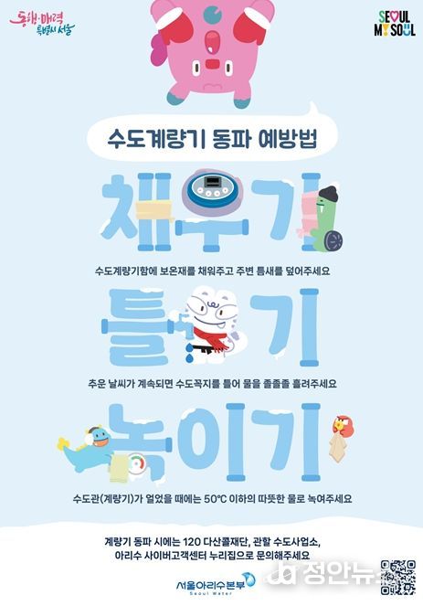 수도계랑기 동파 예방 포스터