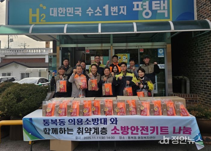 통복동, 주민참여예산으로 취약계층에 소방 안전 꾸러미 전달