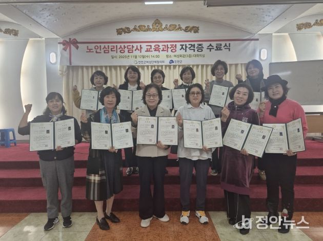 진천군 노인심리상담사 교육과정 수료식