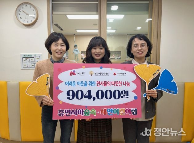 전주와 완주를 잇는 천사들의 따뜻한 나눔