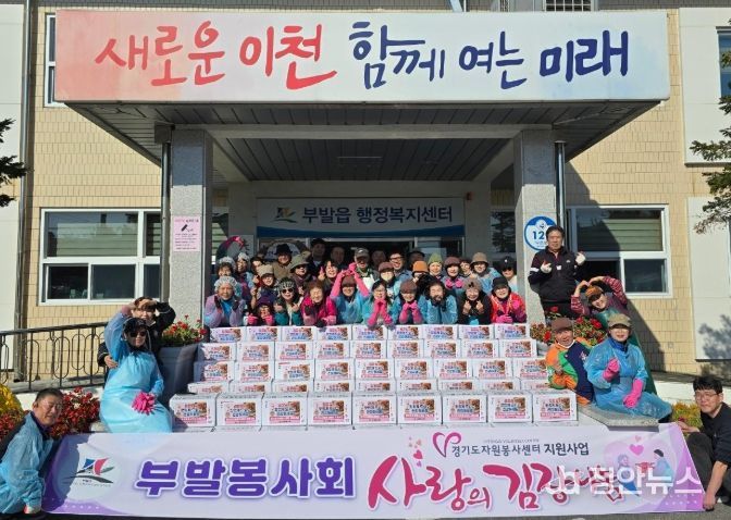 부발읍 부발봉사회, 사랑의 김장나눔 행사 실시