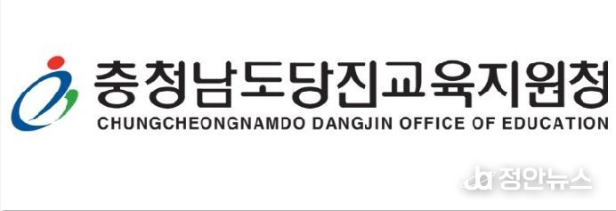 당진교육지원청