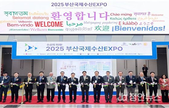 '2025 제23회 부산국제수산엑스포'