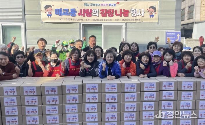 수원시 팔달구 매교동, 2025 사랑의 김장나눔 행사 개최