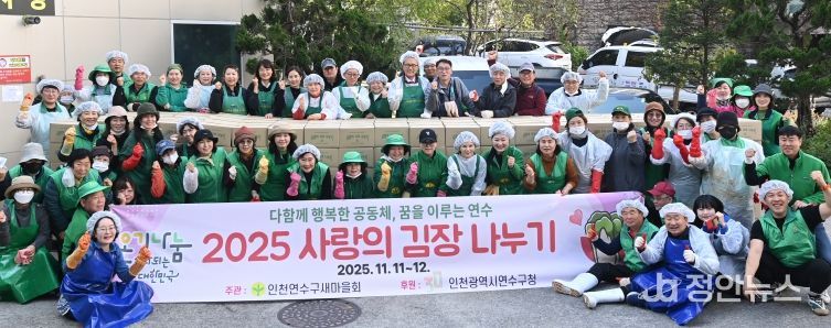 연수구새마을회, ‘소외계층을 위한 김장 나누기’