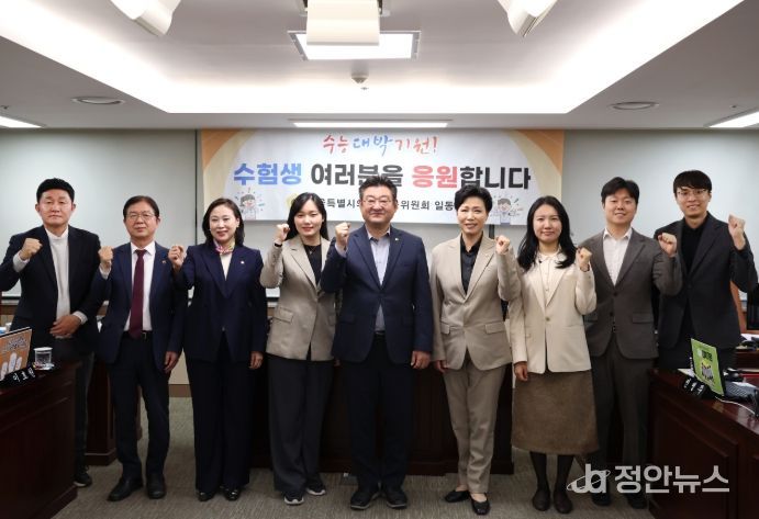 서울특별시의회 교육위원회 위원 일동이 12일 서울특별시의회 의원회관에서 ‘2026학년도 대학수학능력시험’을 앞둔 수험생에게 응원의 메시지를 전했다.