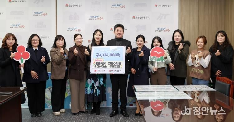 영종지역 어린이집 4개소, 인천 중구에 성금 332만 6,060원 기탁