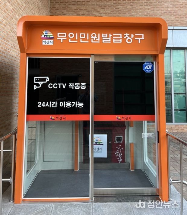 부동산 등기사항증명서 발급 무인민원발급기 9개소