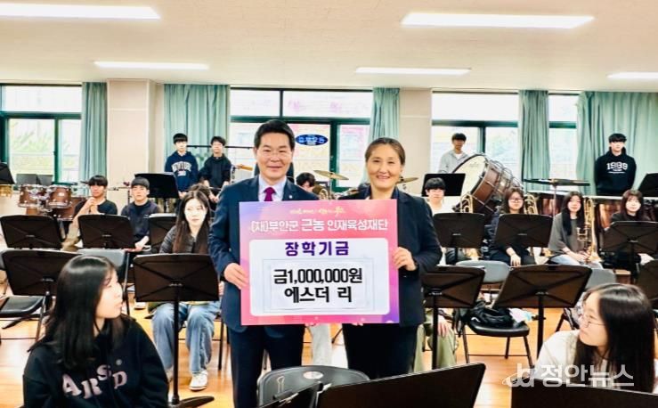 에스더 리 월드아트 오페라 단장, 부안군 근농인재육성장학금 100만원 기부
