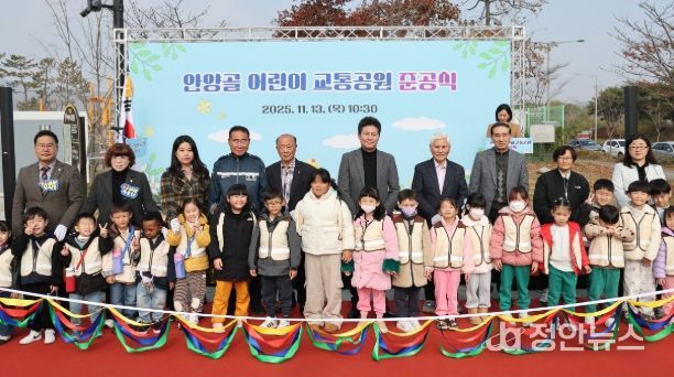 안양골 어린이 교통공원 준공식