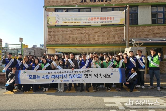 어린이 안전 모두의 손으로…은평구, 어린이 약취·유인 예방 캠페인 실시