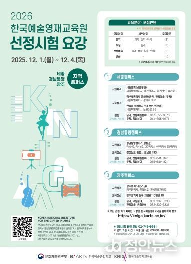 포스터_한국예술영재교육원