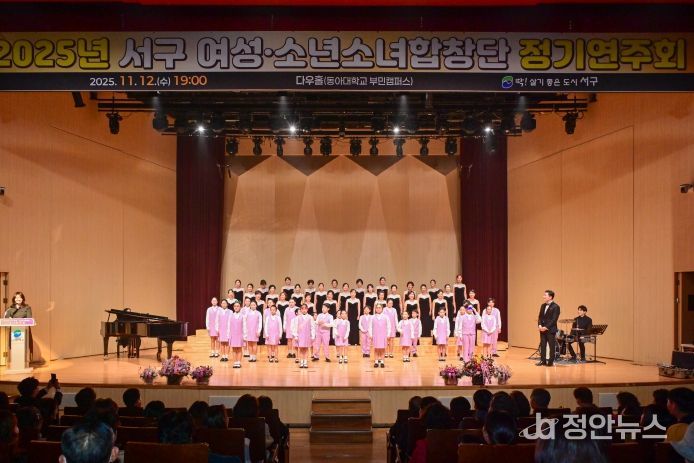 2025년 서구 여성소년소녀합창단 정기연주회
