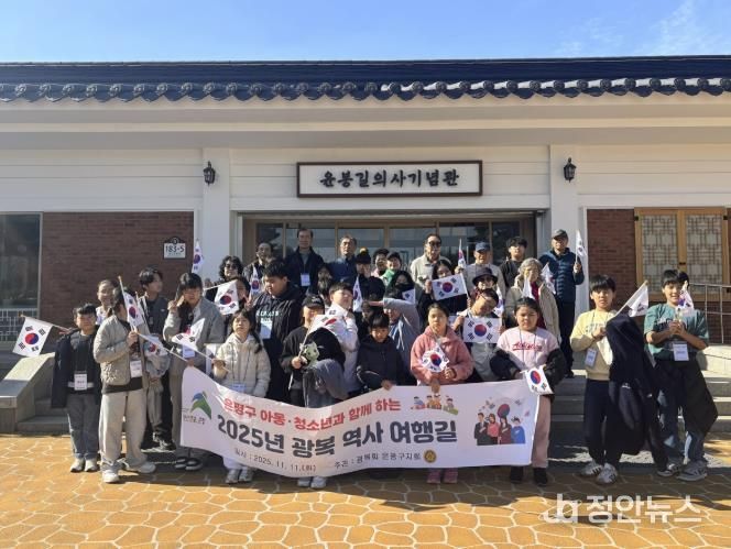 아동·청소년과 함께하는 광복 역사 여행길 사진