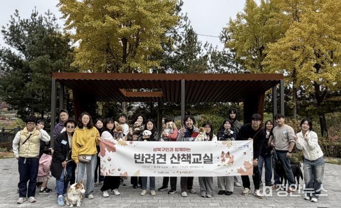 성북구 반려견 산책교실 참가자들이 기념촬영을 하고 있다