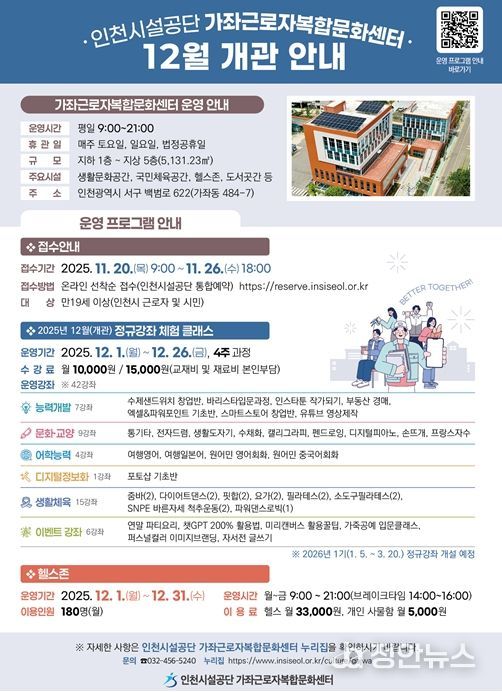 공단은 26일 가좌근로자복합문화센터를 개관식을 갖고 12월부터 정규강좌 체험 클래스를 운영한다